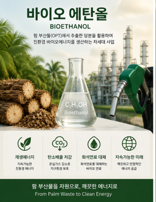 바이오 에탄올 포스터