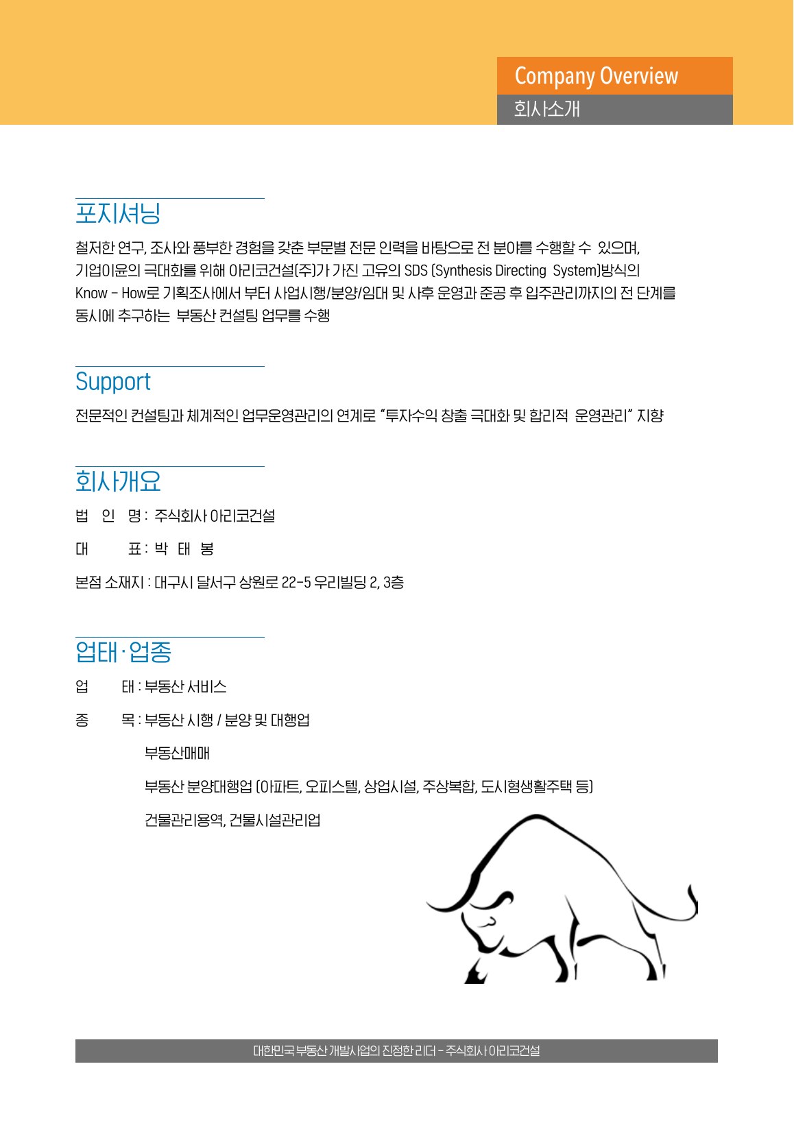 아리코건설소개서 3쪽