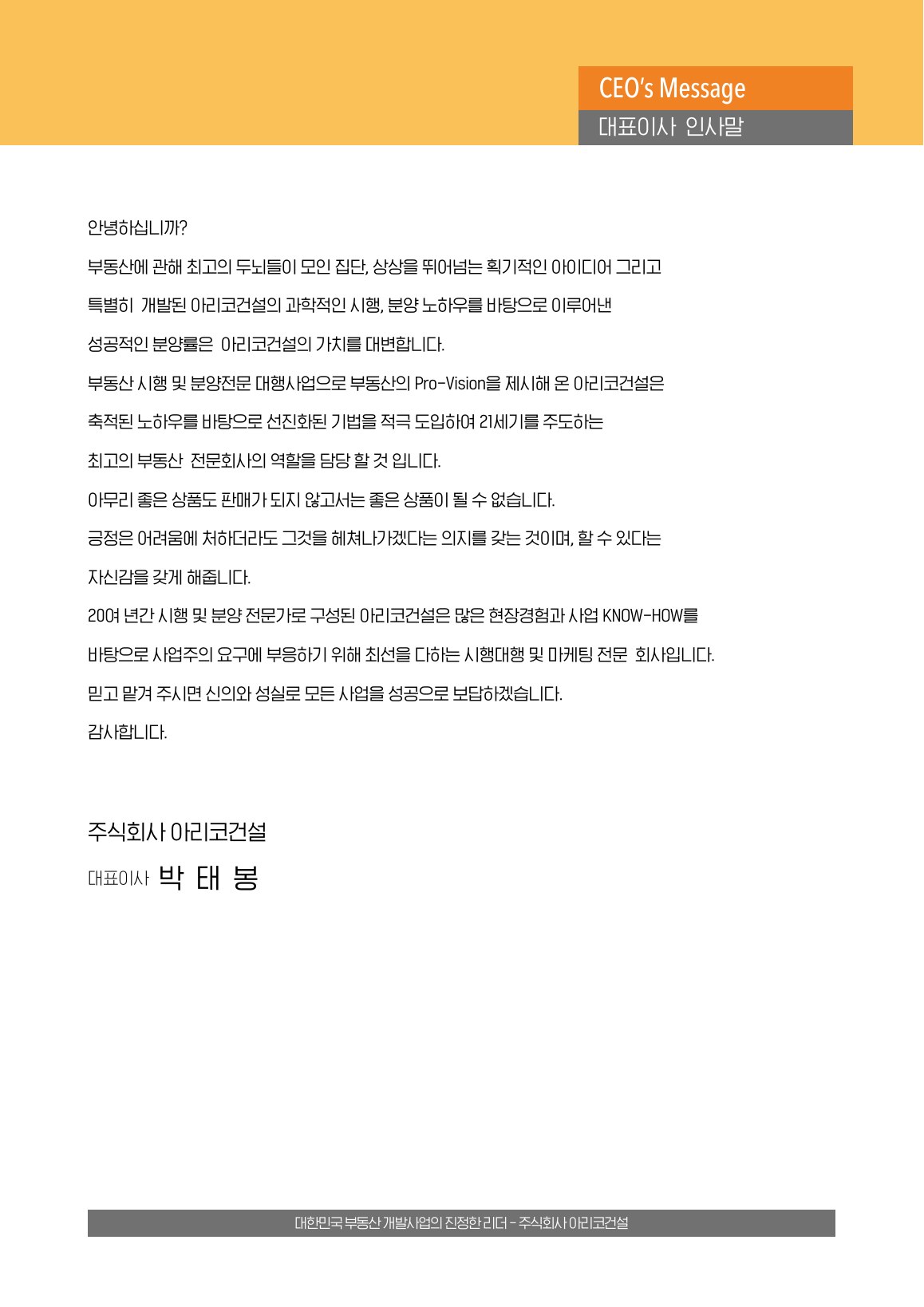 아리코건설소개서 4쪽