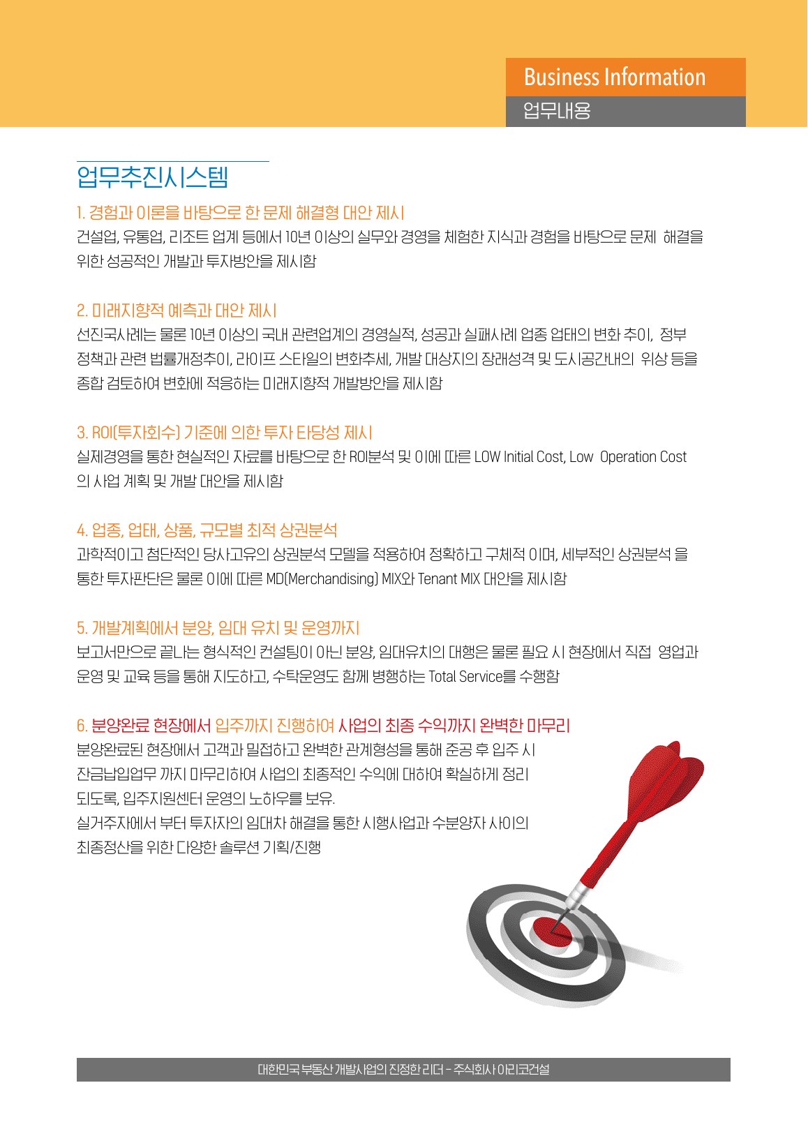 아리코건설소개서 7쪽