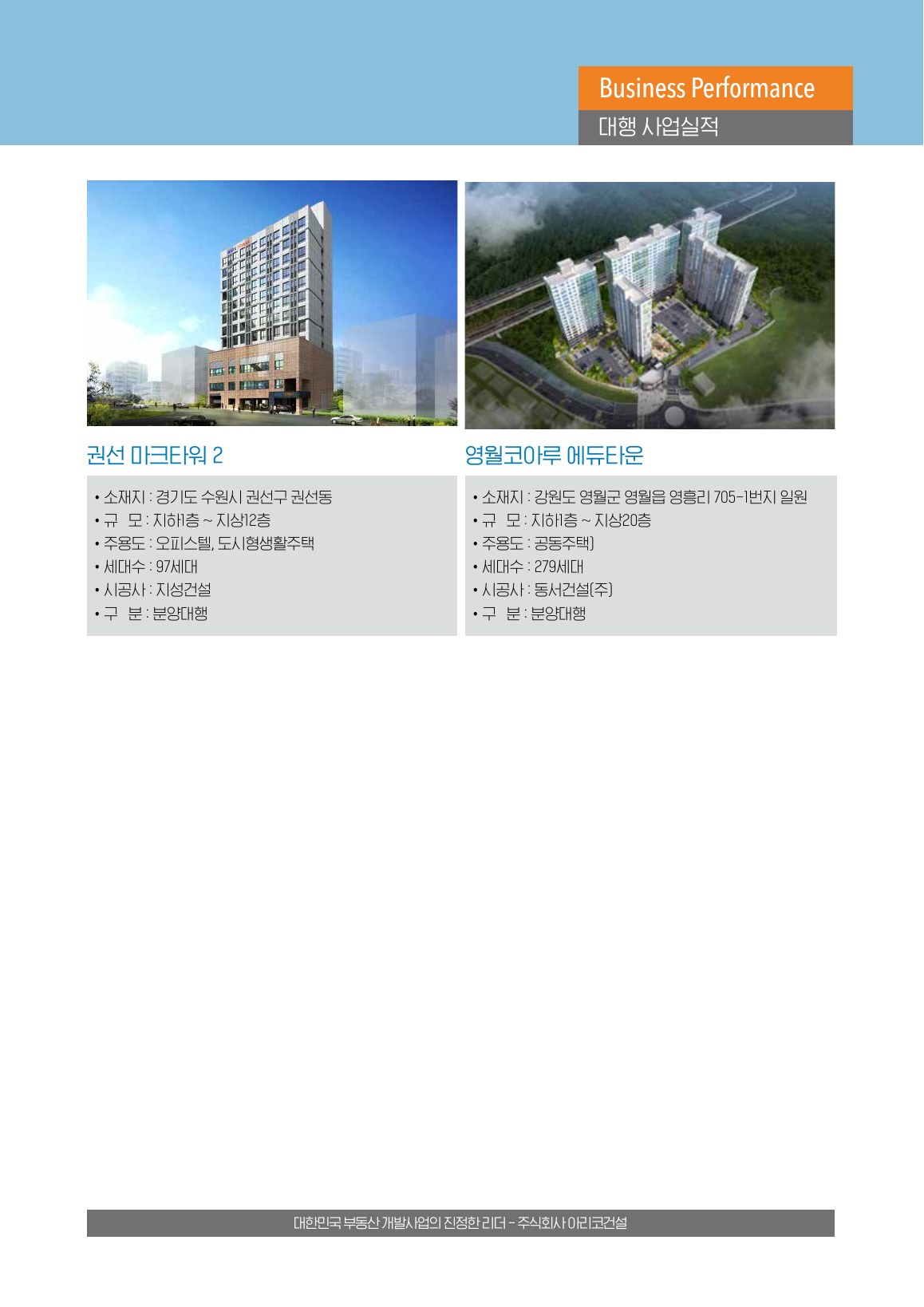 아리코건설소개서 26쪽